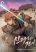 อ่านการ์ตูน Record of a New Goguryeo